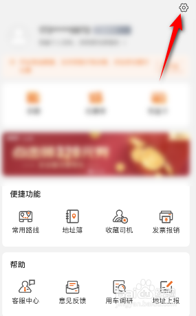 货拉拉怎么设置紧急联系人