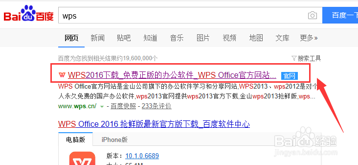 windows10系统，如何安装WPS软件