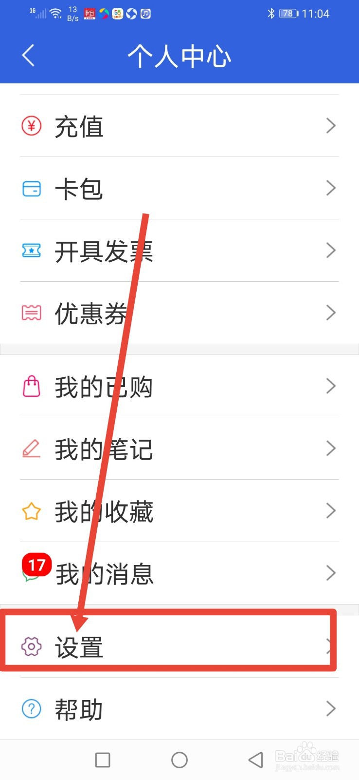 手机知网，怎么关闭消息通知？