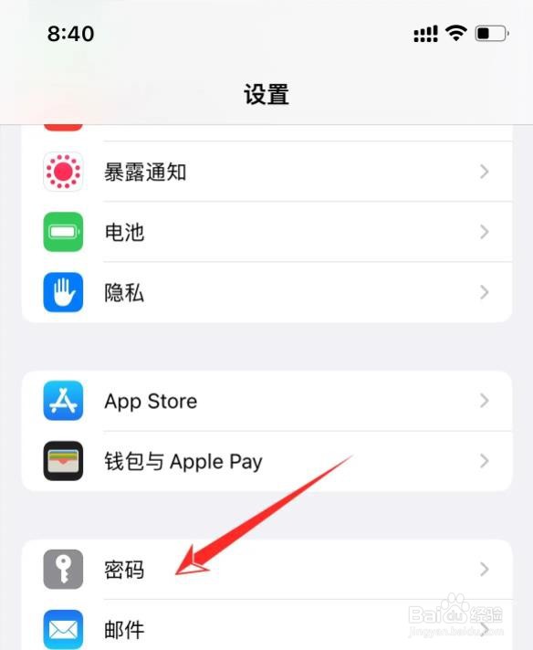 苹果手机怎么关闭自动填充密码功能