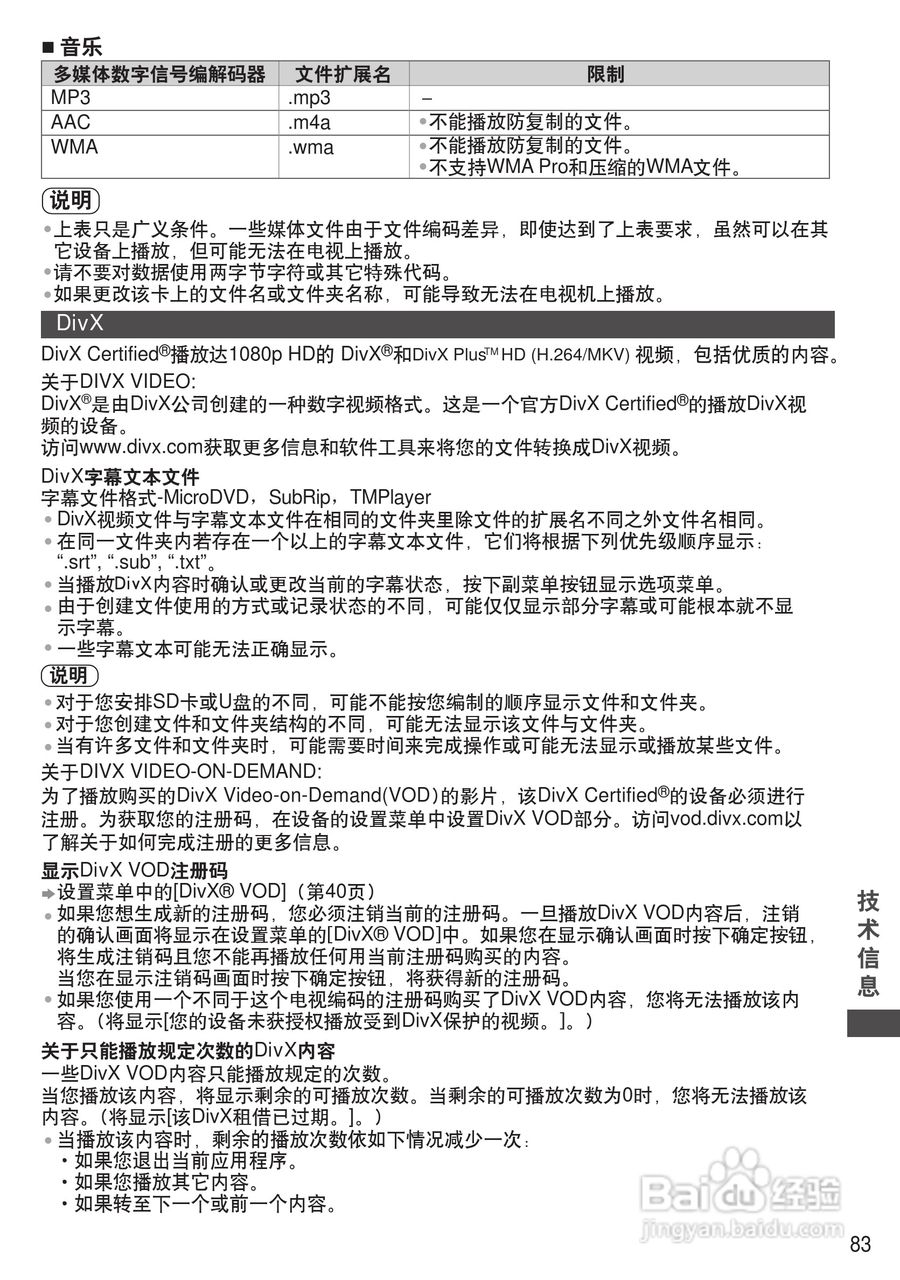 松下TH-P55ST30C等离子彩电使用说明书:[9]