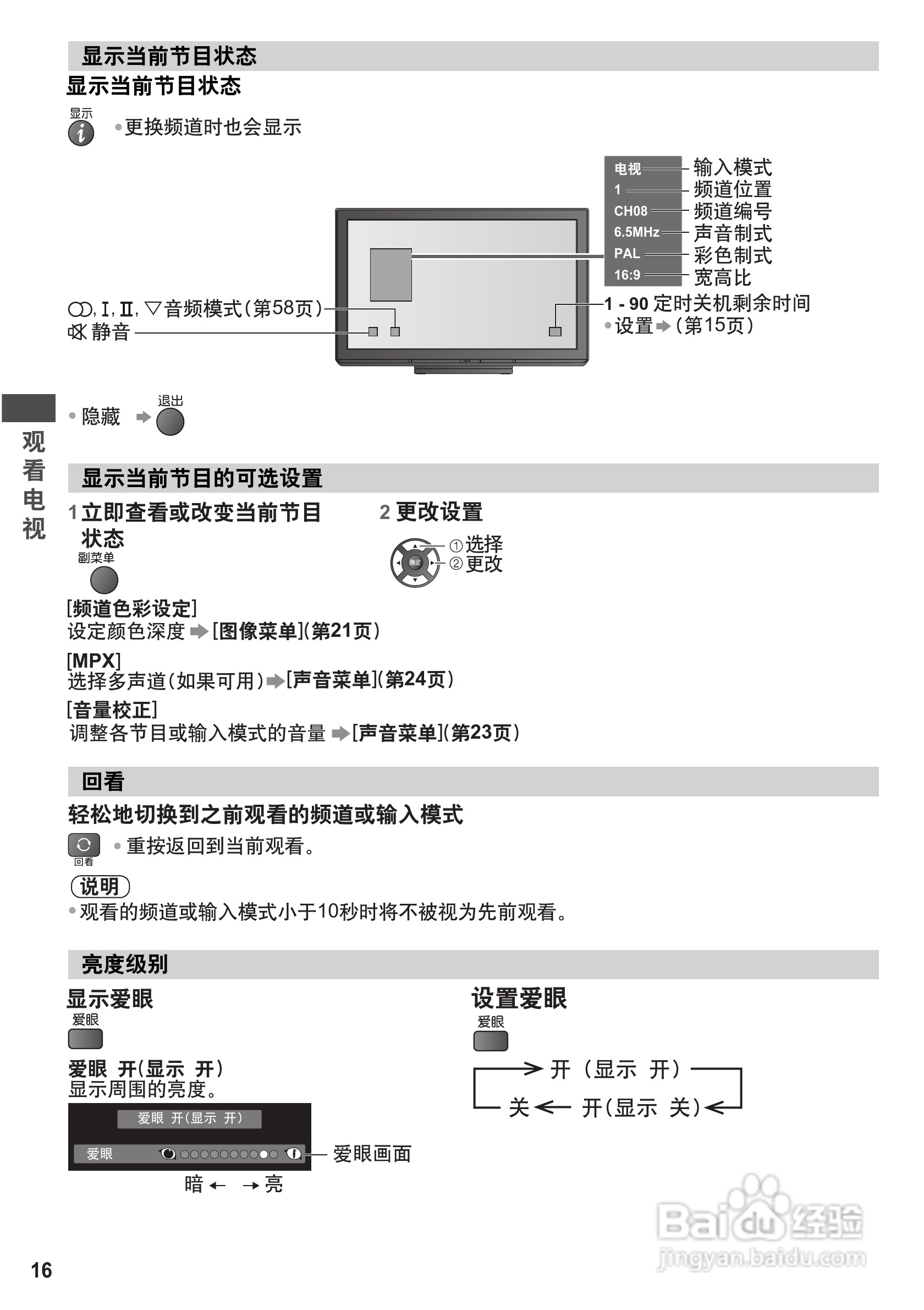 松下TH-P42U30C等离子彩电使用说明书:[2]