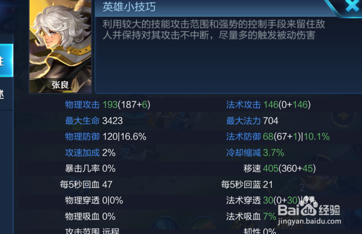 王者荣耀张良的玩法推荐；