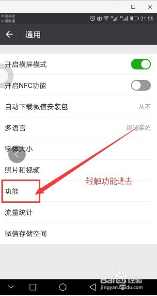 如何开启微信功能中的微信运动