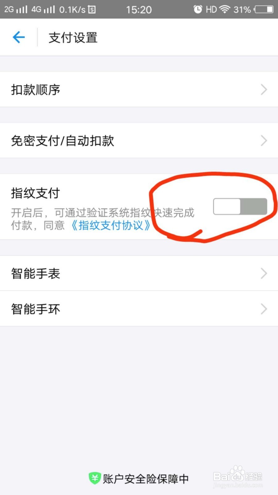 怎么样开通支付宝的指纹支付