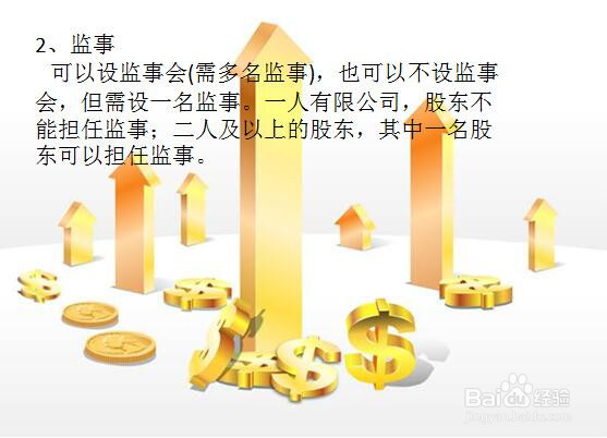 金融投资类公司注册流程