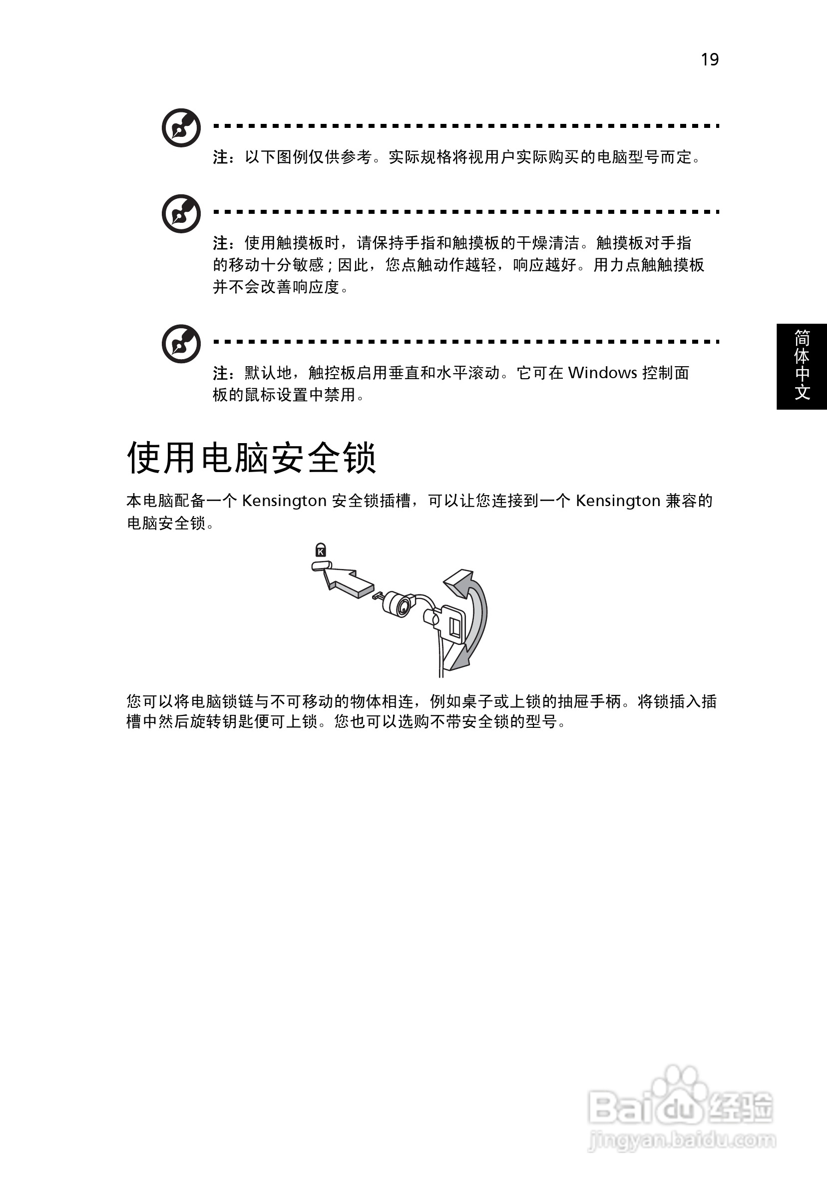 ACER宏基Aspire 5335笔记本说明书:[4]