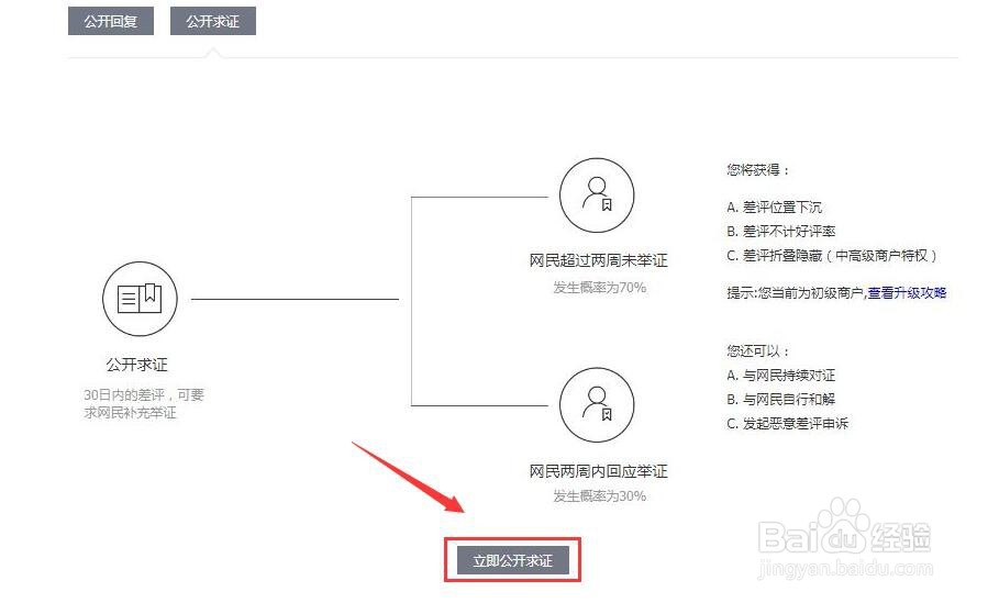 百度口碑负面评价怎么删除