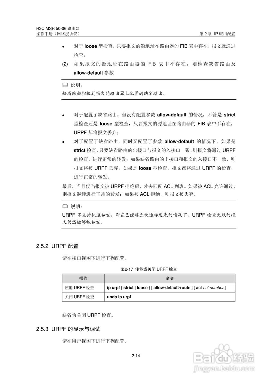 H3C MSR5006路由器操作手册:[29]