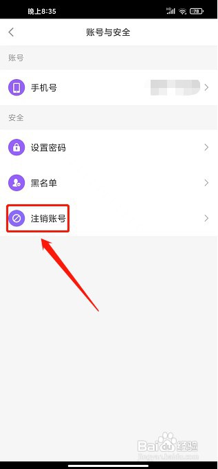 奶糖app如何注销账号