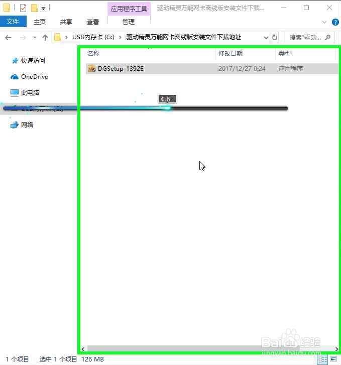 驱动软件离线安装网卡驱动