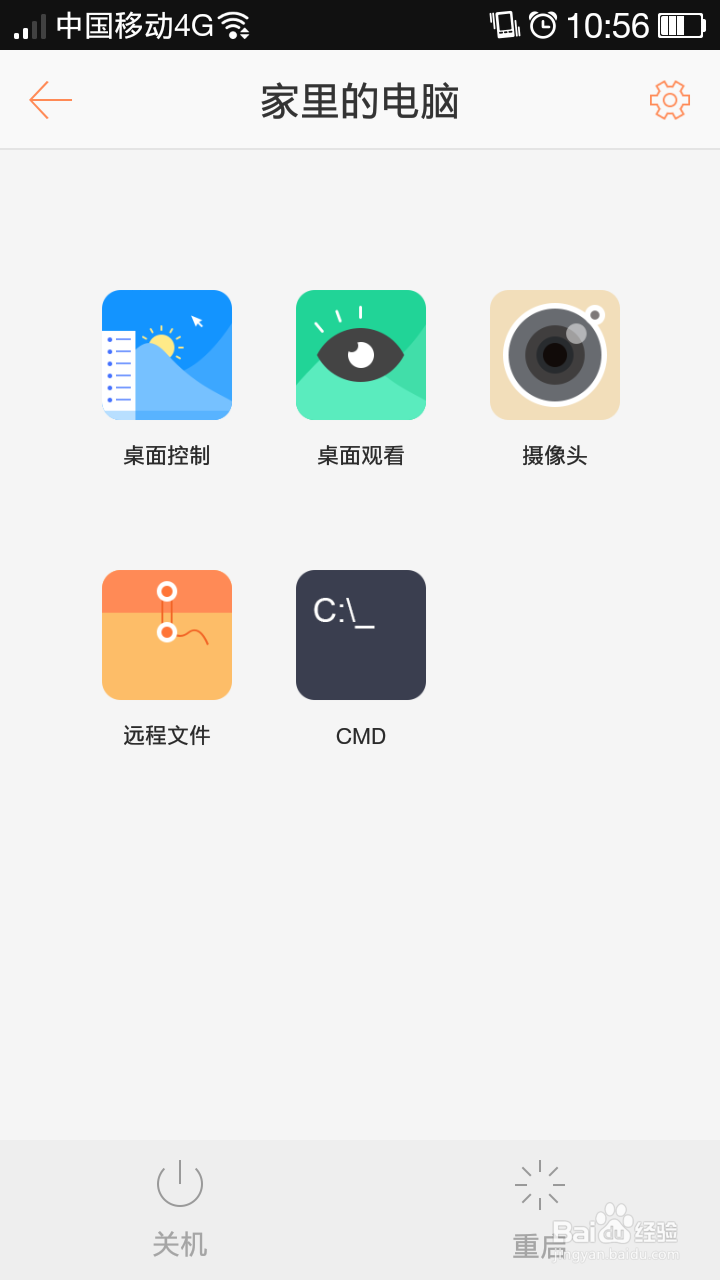 安卓手机如何远程控制家里的XP电脑
