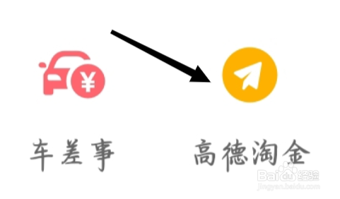 高德地图如何找到高德淘金
