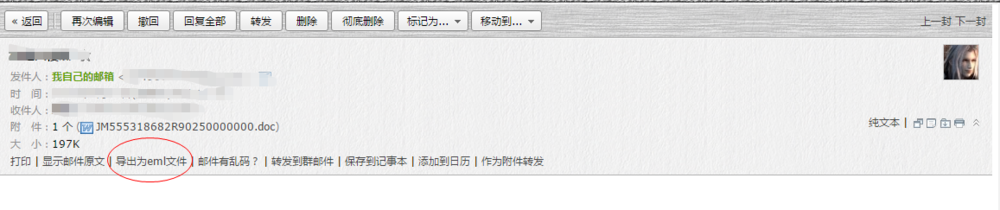 如何把QQ邮箱已发送邮件下载到电脑桌面？