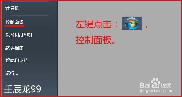 Windows7系统如何设置家长控制？