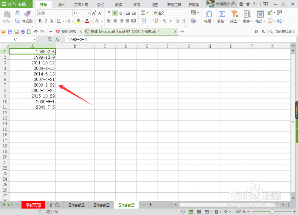 excel中常用的公式及计算方法