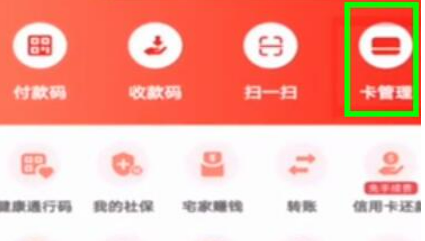 云闪付绑定银行卡的方法