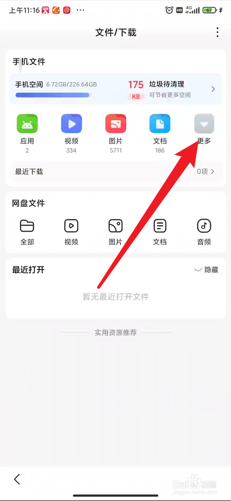 百度浏览器如何查看文件的分类