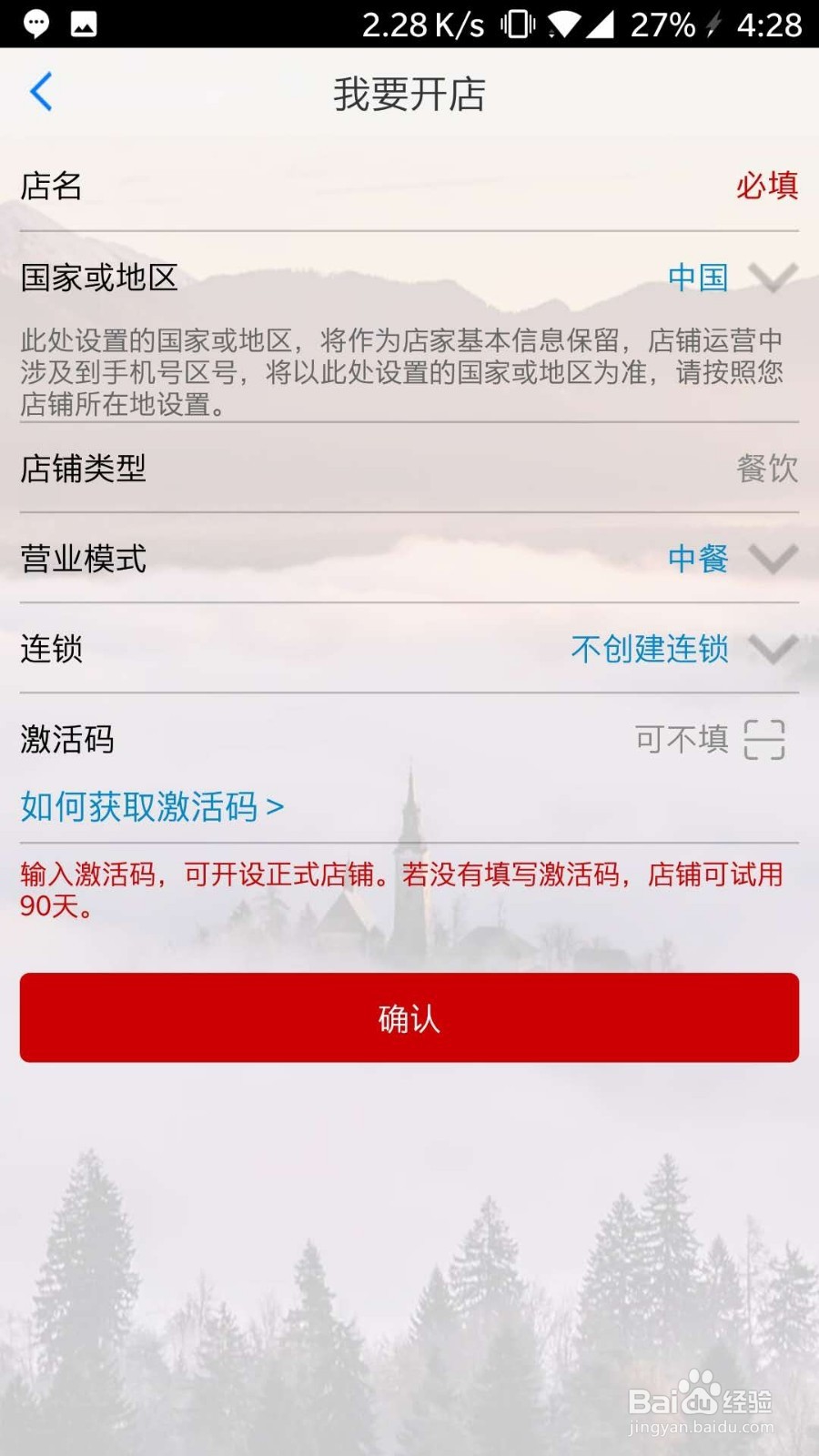 没有收银机，如何在手机上进行快捷收银？