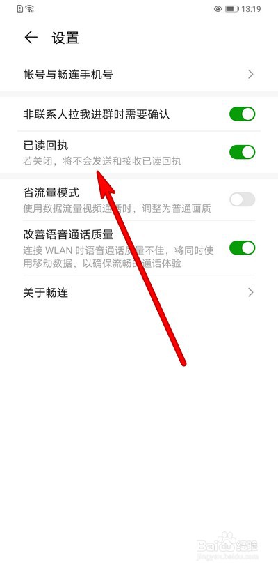 华为畅连已读回执怎么设置关闭