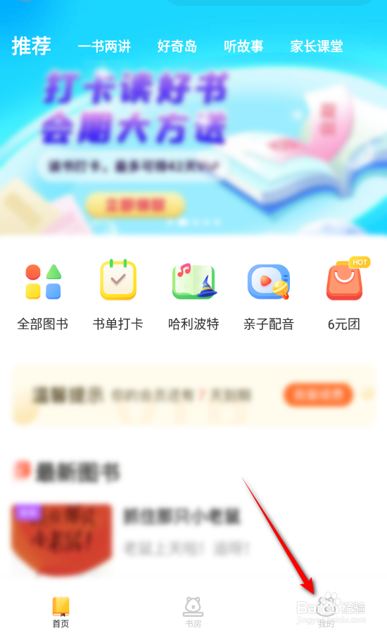 小读者学堂怎么修改账户名