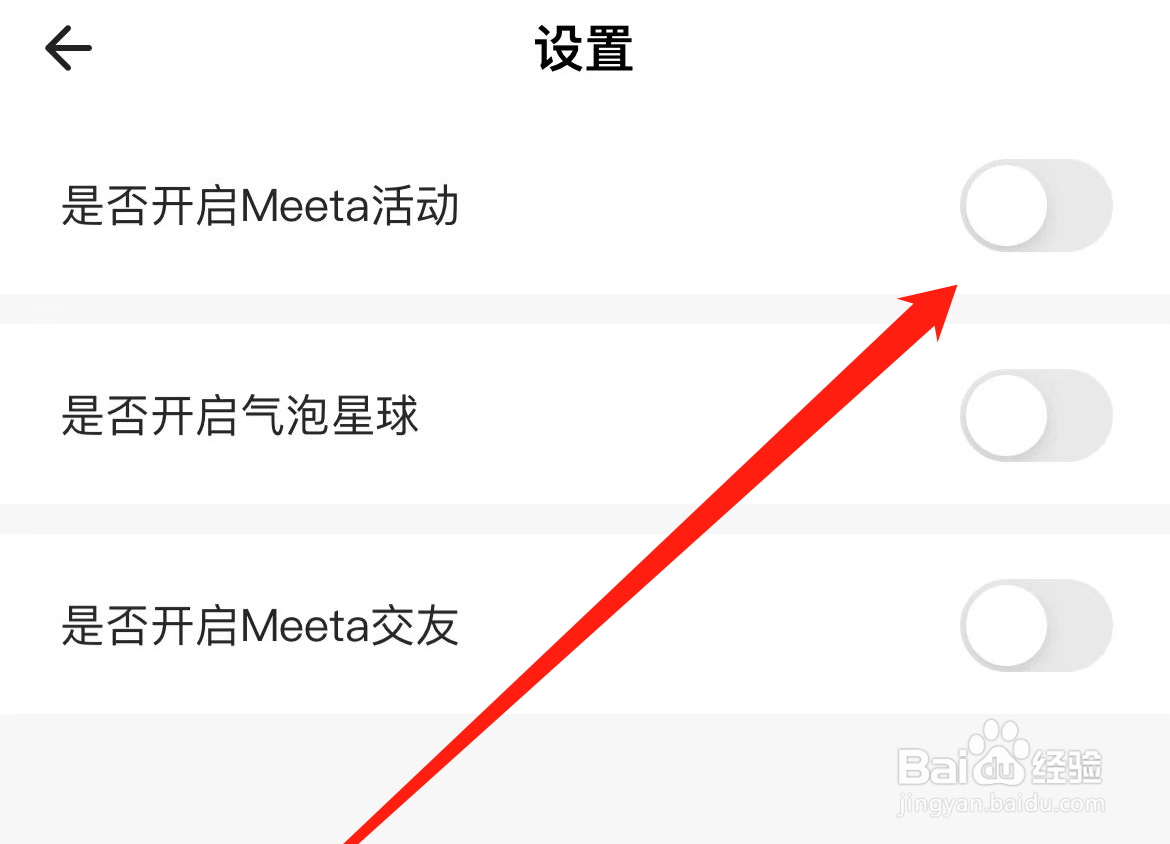 自如如何关闭Meeta活动