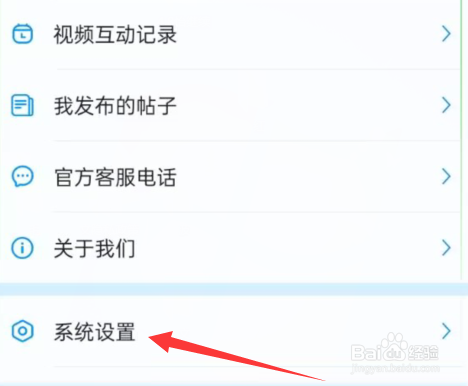 偶像驾到APP怎样才能注销账号？