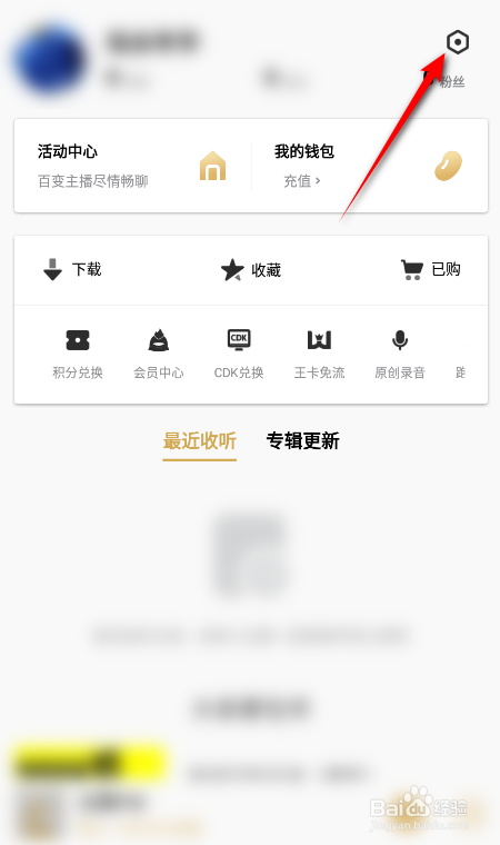 企鹅FM怎么关闭私信消息通知