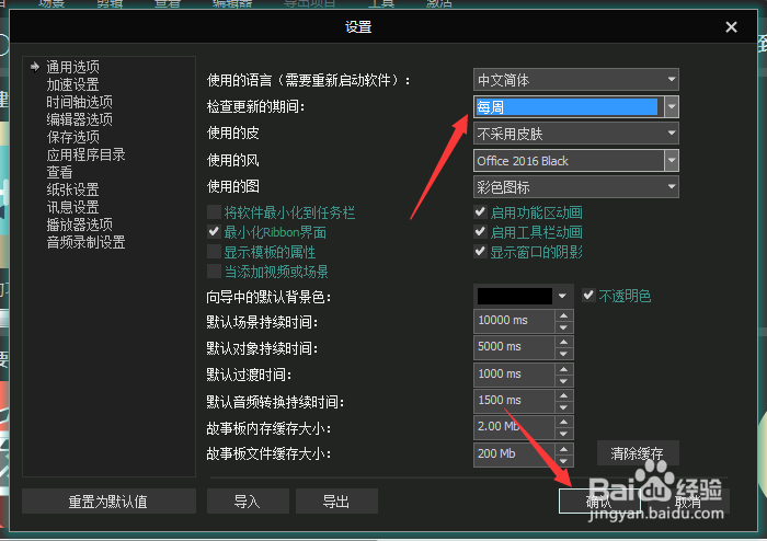 VSDC Video Editor怎么设置检查更新期间为每周