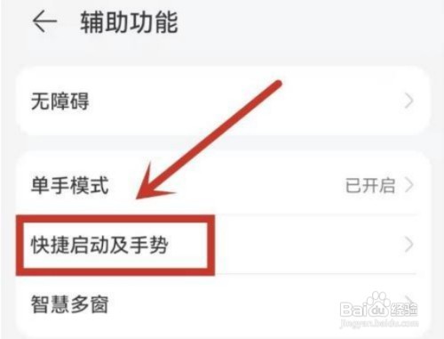 华为荣耀截屏如何操作