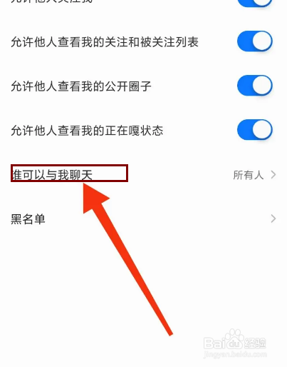 窝窝怎么关闭任何人跟我聊天
