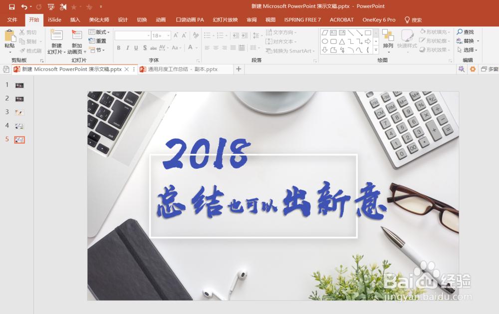 office2016版PPT中如何插入背景图/插入图片背景