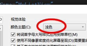 VS如何将窗口设置为深色主题