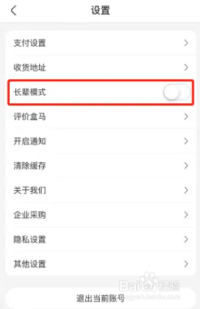 手机盒马长辈模式怎么开启