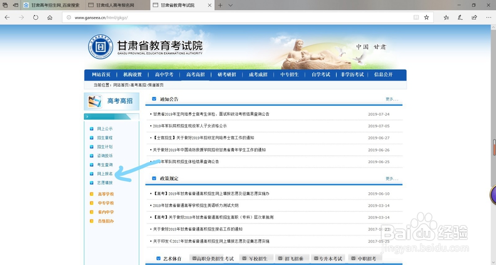 怎么报征集志愿