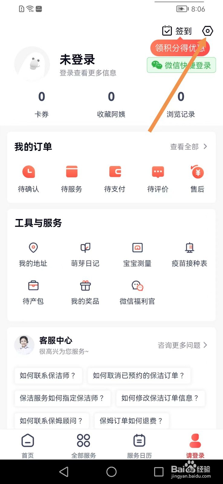 天鹅到家app在哪里查看关于我们