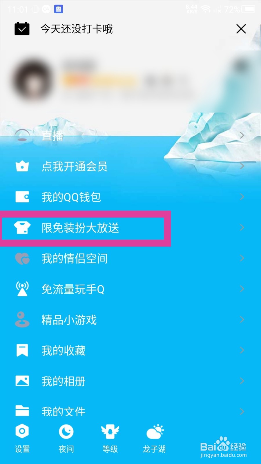 QQ怎么恢复默认主题