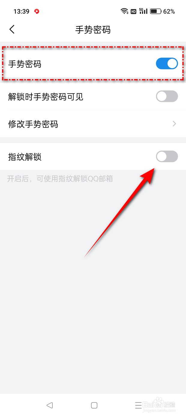 QQ邮箱指纹解锁功能怎么启用与禁用
