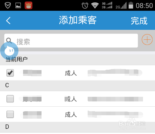 怎么用智能手机购买火车购