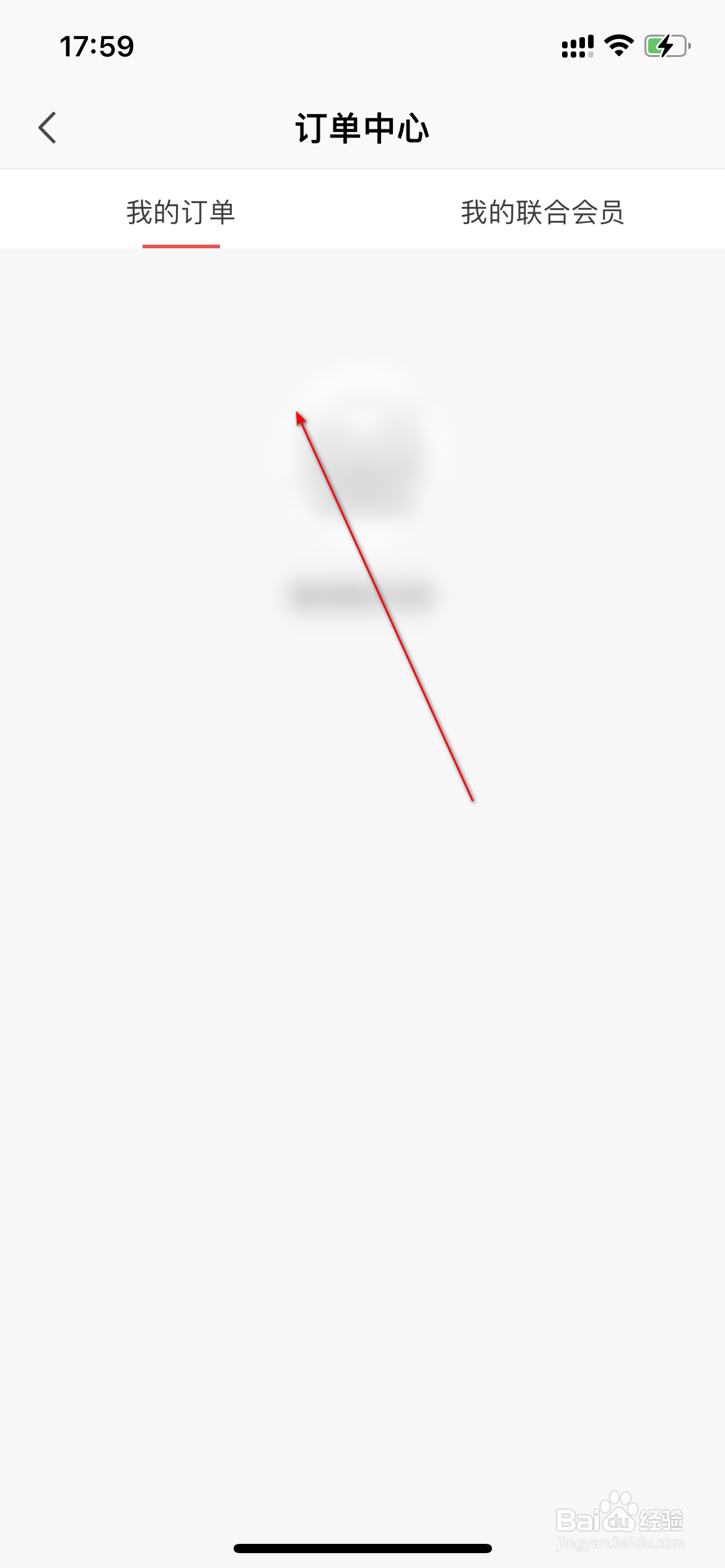 WPS怎么查询我的订单