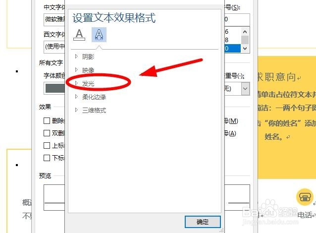 如何用Word制作出文字的发光效果？