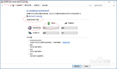 Windows 10如何设置用电池时按电源按钮电脑休眠