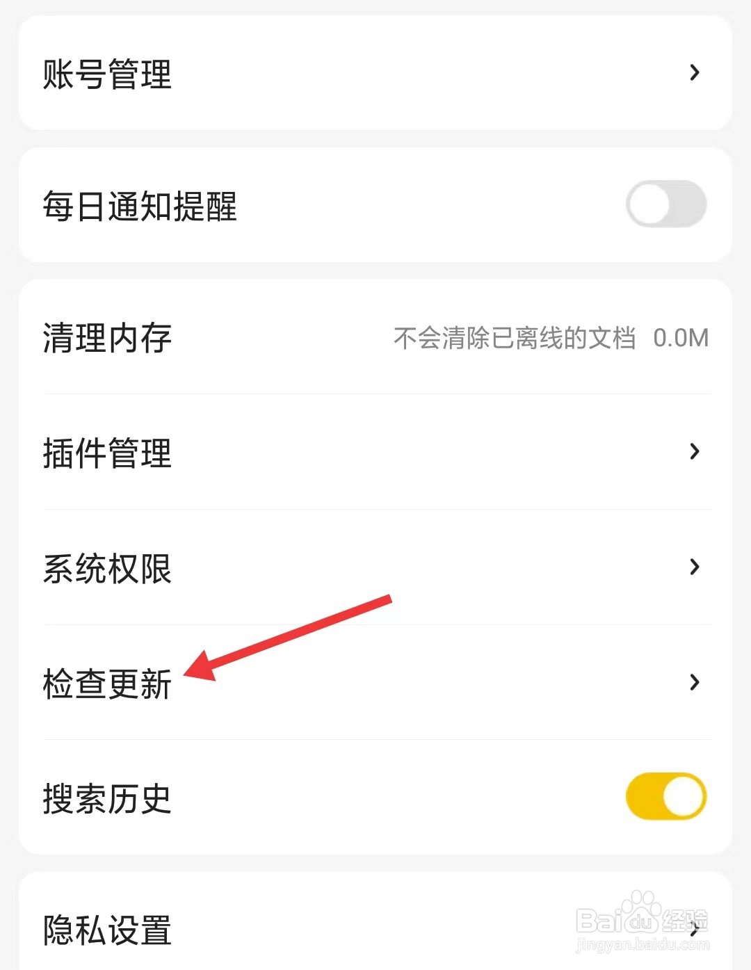 不挂科app怎么检查更新