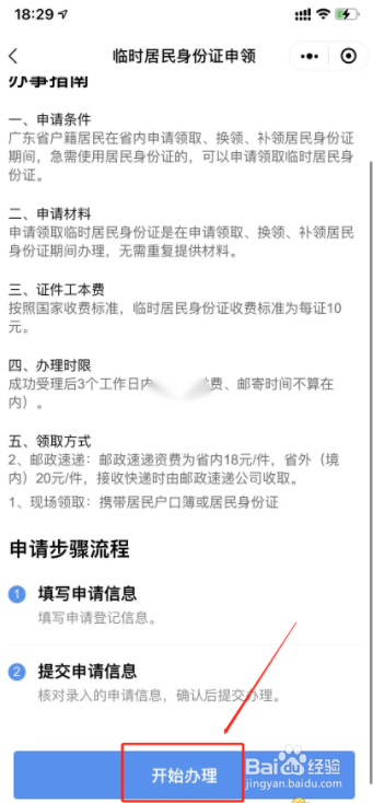 粤省事怎么办理身份证