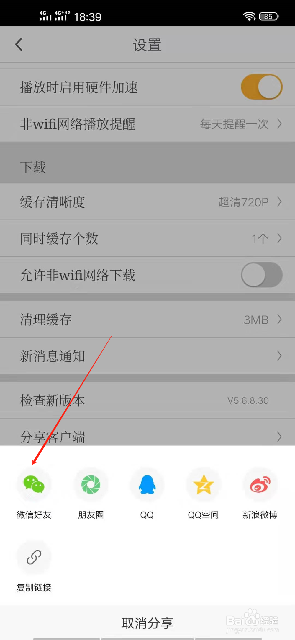 咪咕视频怎么给别人分享客户端？