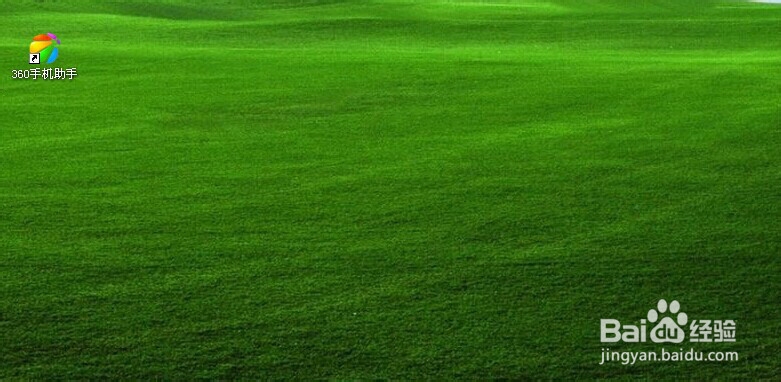 360手机助手连接不上手机最新解决方法