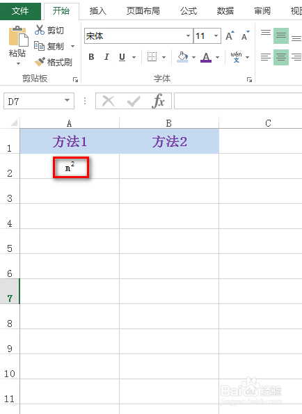 excel怎么输入平方或立方