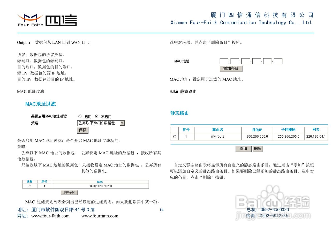 F3623 CDMA2000 1X EVDO ROUTER无线路由器使用手册:[2]