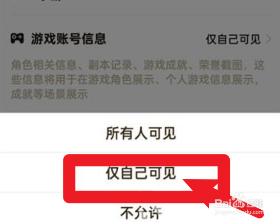 dnf助手怎么隐藏个人游戏信息
