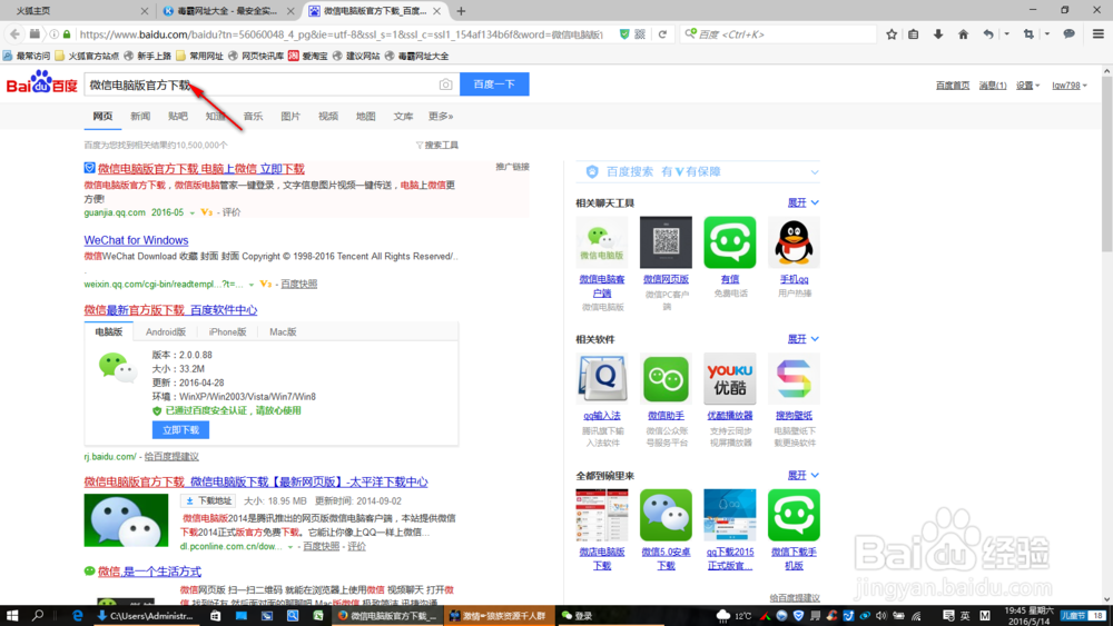 如何下载使用电脑板微信